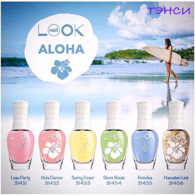 NailLook Aloha - летняя коллекция лаков для ногтей