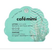 "Cafe Mimi" Маска тканевая для лица Лифтинг, 22 гр (Кафе Мими)