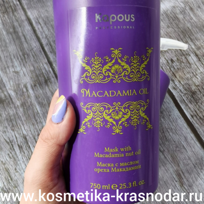 KAPOUS Macadamia Oil Маска для волос 